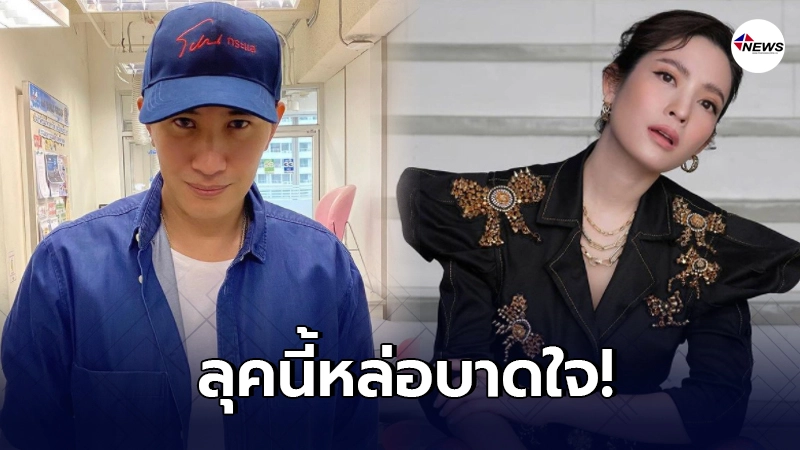 แอฟ ทักษอร อวดลุคใหม่สวยบาดใจ หนุ่ม กรรชัย จนต้องคอมเมนต์