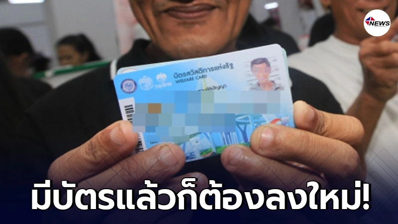 บัตรสวัสดิการแห่งรัฐ เตรียมเปิดลงทะเบียนรอบใหม่ 2564 บัตรสวัสดิการแห่งรัฐ เตรียมเปิดลงทะเบียนรอบใหม่ 2564