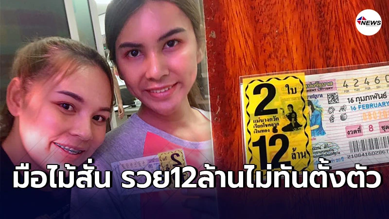 "มิสควีนป่าขะ" เเชทเด้งหนักมาก ดวงเฮงถูกรางวัลที่1รวยมาก12ล้าน "มิสควีนป่าขะ" เเชทเด้งหนักมาก ดวงเฮงถูกรางวัลที่1รวยมาก12ล้าน