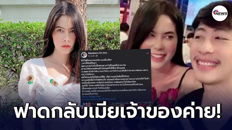แอนนาฟาดกลับไม่ยั้ง ภรรยาเจ้าของค่าย ปมแฉไปด่าพ่อแม่ นุ๊ก ธนดล แอนนาฟาดกลับไม่ยั้ง ภรรยาเจ้าของค่าย ปมแฉไปด่าพ่อแม่ นุ๊ก ธนดล