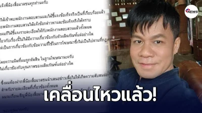ยิ่งยง บัวงาม เคลื่อนไหว หลังศาลสั่งจำคุก ปมโฆษณาถั่งเช่า