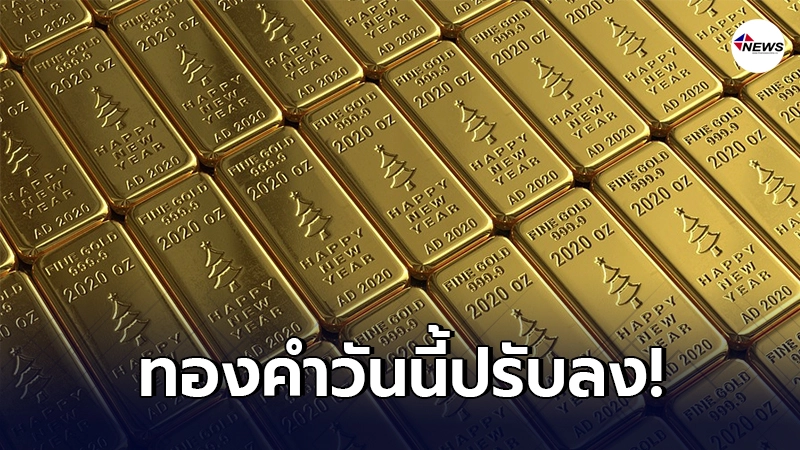 ทองคำล่าสุดวันนี้ อังคารที่ 2 กุมภาพันธ์ 2564 เปิดตลาดเช้าปรับลง ทองคำล่าสุดวันนี้ อังคารที่ 2 กุมภาพันธ์ 2564 เปิดตลาดเช้าปรับลง