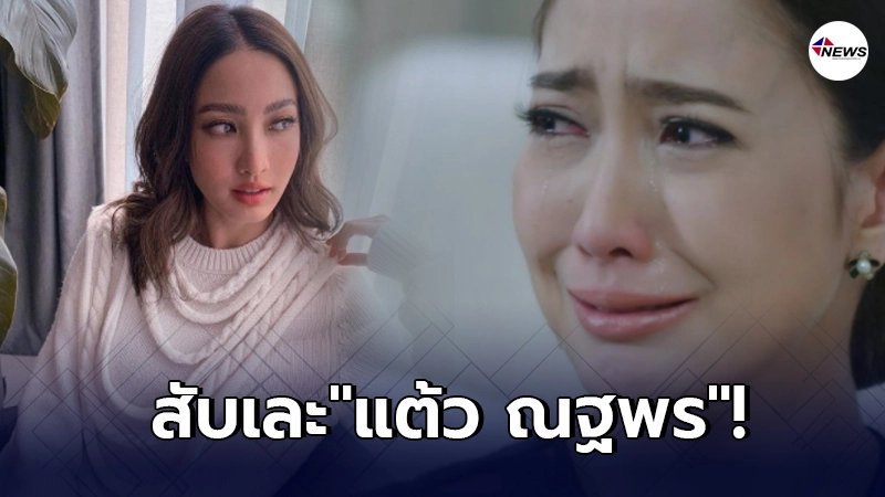 แต้ว ณฐพร ซวยอีก โดนบุคลากรทางการแพทย์ตำหนิหลังให้ข้อมูลผิดๆ แต้ว ณฐพร ซวยอีก โดนบุคลากรทางการแพทย์ตำหนิหลังให้ข้อมูลผิดๆ