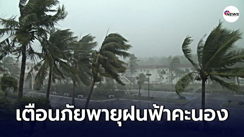 อุตุฯ เตือนภัย พายุฝนฟ้าคะนองและลมกระโชกแรงบริเวณประเทศไทยตอนบน ฉ.9 อุตุฯ เตือนภัย พายุฝนฟ้าคะนองและลมกระโชกแรงบริเวณประเทศไทยตอนบน ฉ.9