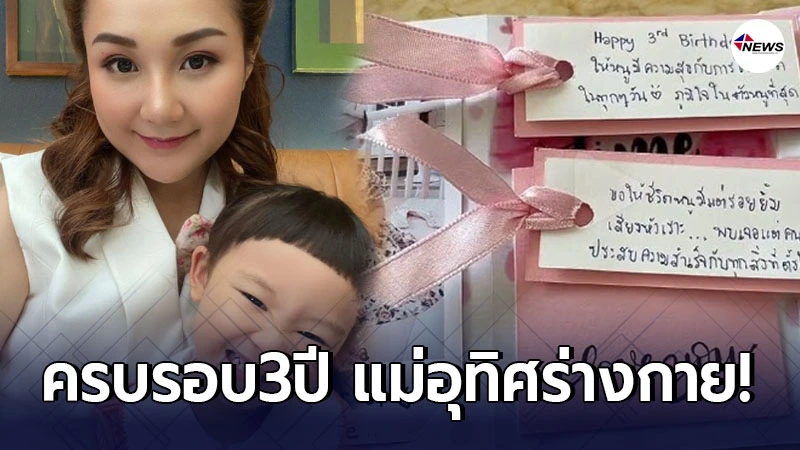 เอ็ม บุษราคัม โพสต์ซึ้งอวยพรวันเกิดลูกสาว น้องนาฬิกา ในวันเกิดอายุ3ปี