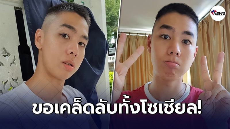 หนุ่มวัย 34 ปี ประกาศหาคู่ แต่ชาวเน็ตหลุดโฟกัส หลังใบหน้าโกงอายุ หนุ่มวัย 34 ปี ประกาศหาคู่ แต่ชาวเน็ตหลุดโฟกัส หลังใบหน้าโกงอายุ