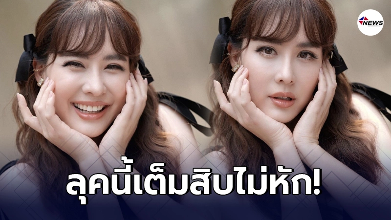 นุ้ย สุจิรา ขอย้อนวัยทำผมหน้าม้า พร้อมโชว์เต้นแจกความสดใสกระชากวัย
