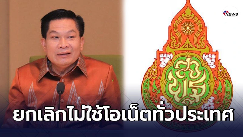 สพฐ.ร่อนหนังสือทั่วประเทศ ไม่ใช้เกณฑ์คะเเนนโอเน็ตรับนักเรียนม.1เเละม.4 สพฐ.ร่อนหนังสือทั่วประเทศ ไม่ใช้เกณฑ์คะเเนนโอเน็ตรับนักเรียนม.1เเละม.4