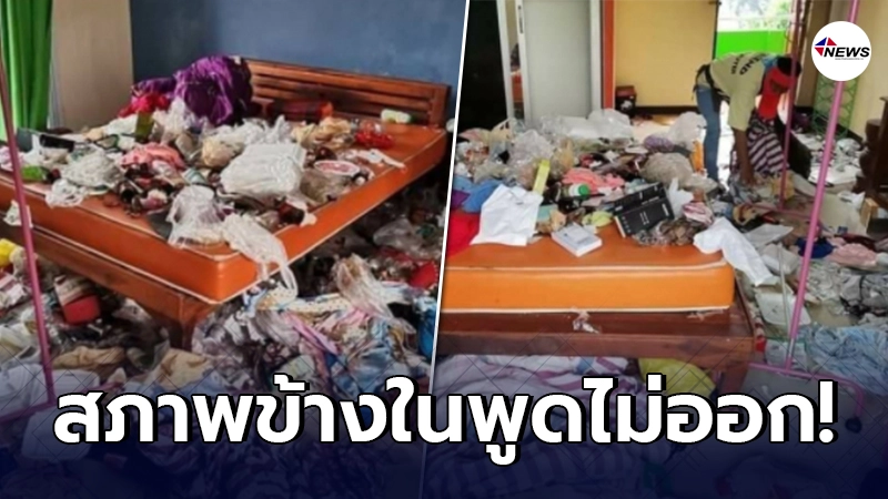 เจ้าของห้องเช่ากุมขมับ สาวโรงงาน หนีไม่จ่ายค่าเช่า ก่อนเห็นสภาพห้อง เจ้าของห้องเช่ากุมขมับ สาวโรงงาน หนีไม่จ่ายค่าเช่า ก่อนเห็นสภาพห้อง
