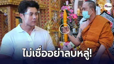 “แมน การิน” ตัวพ่อสายมู  พาไปพิสูจน์ “ตะกรุดลูกปืน” พระอาจารย์อ๊อด