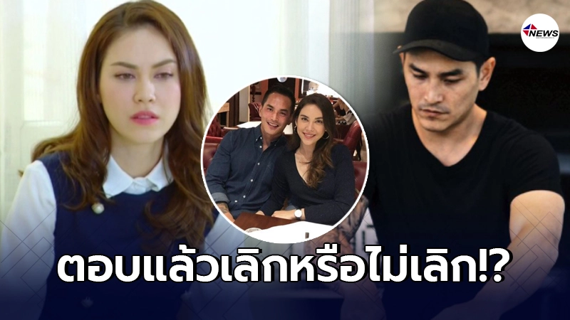 แมท ภีรนีย์ ตอบแล้ว สงกรานต์ เลิกหรือไม่เลิก หลังส่อแววไปไม่รอด แมท ภีรนีย์ ตอบแล้ว สงกรานต์ เลิกหรือไม่เลิก หลังส่อแววไปไม่รอด