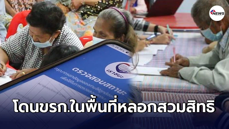 ตกเป็นเหยื่อเกือบ700ราย ผู้สูงอายุ,ไร้สมาร์ทโฟนโดนเพียบ หลอกเอาเลขปชช. ตกเป็นเหยื่อเกือบ700ราย ผู้สูงอายุ,ไร้สมาร์ทโฟนโดนเพียบ หลอกเอาเลขปชช.