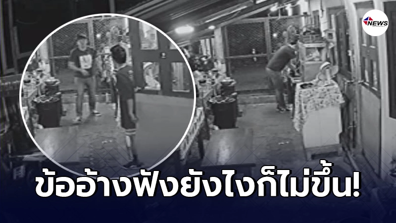เจ้าของบ้านกำลังจะเข้านอนตอนตี 1 เห็นเงาคล้ายคนตรงหน้าต่าง