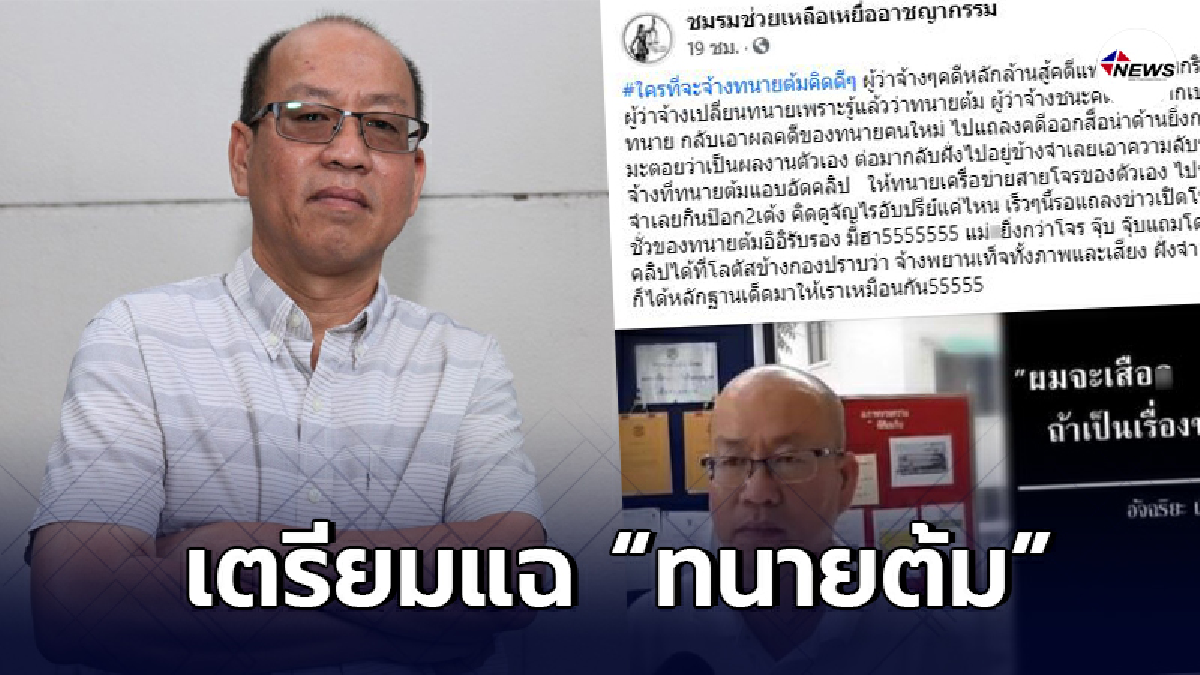 อัจฉริยะเตรียมแฉ "ทนายต้ม" มีคลิปชัดทั้งภาพและเสียงว่าจ้างพยานเท็จ