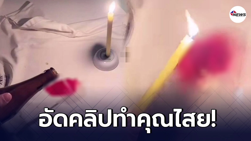 หนุ่มอัดคลิปทำคุณไสย ขั้นตอนละเอียดยิบ ชาวเน็ตค้าน อย่าหาทำ! หนุ่มอัดคลิปทำคุณไสย ขั้นตอนละเอียดยิบ ชาวเน็ตค้าน อย่าหาทำ!