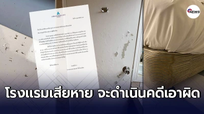 โรงเเรมดังจอมเทียน พลิกวิกฤตให้เป็นโอกาส หลังถูกหนุ่มรีวิวกักตัว14วัน
