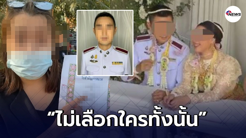 ตำรวจแต่งงานซ้อนเปิดใจล่าสุด เรื่องบานปลายหนักไม่ขออยู่กับใครทั้งนั้น ตำรวจแต่งงานซ้อนเปิดใจล่าสุด เรื่องบานปลายหนักไม่ขออยู่กับใครทั้งนั้น