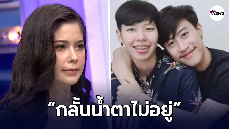 "แอนนา"กลั้นน้ำตาไม่อยู่ ขอเปิดใจ รักต้องหลบซ่อน ก่อนตัดใจออกมาแฉ "แอนนา"กลั้นน้ำตาไม่อยู่ ขอเปิดใจ รักต้องหลบซ่อน ก่อนตัดใจออกมาแฉ