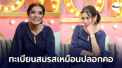 ตุ๊ก ญาณี เปิดหมดเปลือก ชีวิตหลังหย่า ทะเบียนสมรสเหมือนปลอกคอ ตุ๊ก ญาณี เปิดหมดเปลือก ชีวิตหลังหย่า ทะเบียนสมรสเหมือนปลอกคอ