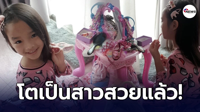 น้องปีใหม่ โตเป็นสาวแล้ว นั่งแต่งหน้าทำผมก่อนออกไปดินเนอร์กับ แม่แอฟ น้องปีใหม่ โตเป็นสาวแล้ว นั่งแต่งหน้าทำผมก่อนออกไปดินเนอร์กับ แม่แอฟ