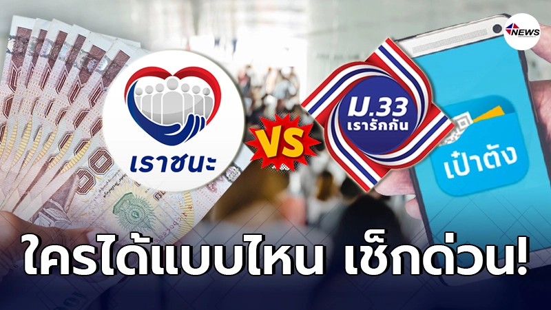 เปรียบเทียบชัดๆ "เราชนะ" กับ "เรารักกัน" แตกต่างกันอย่างไร? เปรียบเทียบชัดๆ "เราชนะ" กับ "เรารักกัน" แตกต่างกันอย่างไร?