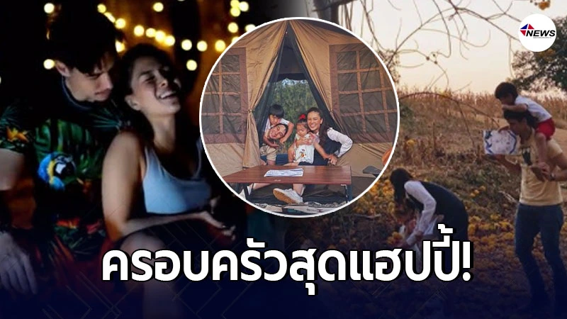 ลิเดีย-แมทธิว พาครอบครัวพักผ่อนเขาใหญ่ อย่างเรียบง่ายอบอุ่น