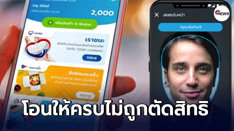 ใครยืนยันตัวตน "เราชนะ" ไม่ทัน ไม่ต้องกังวล คลังโอนให้ครบไม่ตัดสิทธิ ใครยืนยันตัวตน "เราชนะ" ไม่ทัน ไม่ต้องกังวล คลังโอนให้ครบไม่ตัดสิทธิ