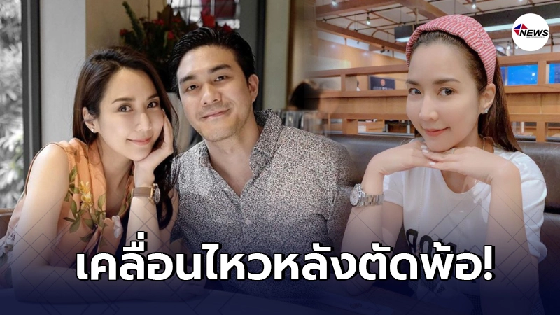 จั๊กจั่น อคัมย์สิริ เคลื่อนไหว หลังโพสต์เจ็บแต่จบ จั๊กจั่น อคัมย์สิริ เคลื่อนไหว หลังโพสต์เจ็บแต่จบ