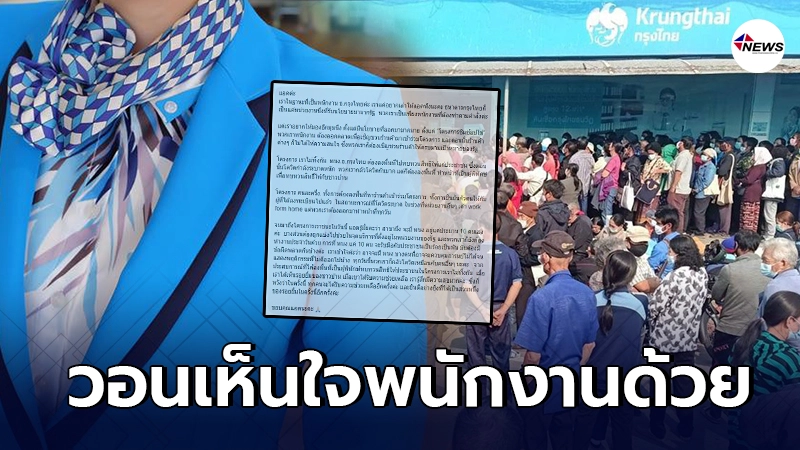 พนักงานสาวกรุงไทย วอนผู้มาใช้บริการเห็นใจ คนทำงานมีแค่ 10 คน พนักงานสาวกรุงไทย วอนผู้มาใช้บริการเห็นใจ คนทำงานมีแค่ 10 คน