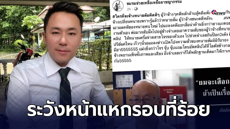 ทนายตั้มสวนขวับหลังอัจฉริยะเตรียมแฉทนายต้ม ปักหมุดรอ ขอหลักฐานแน่นๆนะ