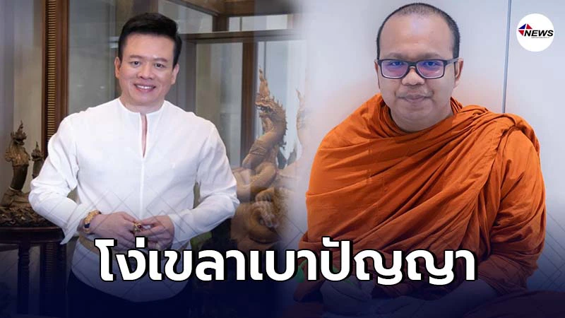 พระมหาไพรวัลย์ ฉะ หมอลักษณ์ สังคมไทยเชื่อหมอดูมากกว่าหมอที่โรงพยาบาล พระมหาไพรวัลย์ ฉะ หมอลักษณ์ สังคมไทยเชื่อหมอดูมากกว่าหมอที่โรงพยาบาล