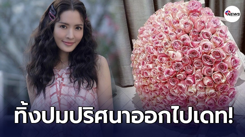 แอฟ ทักษอร ทิ้งปมปริศนาออกไปเดท ในวันวาเลนไทน์ หรือจะไม่โสดแล้ว แอฟ ทักษอร ทิ้งปมปริศนาออกไปเดท ในวันวาเลนไทน์ หรือจะไม่โสดแล้ว