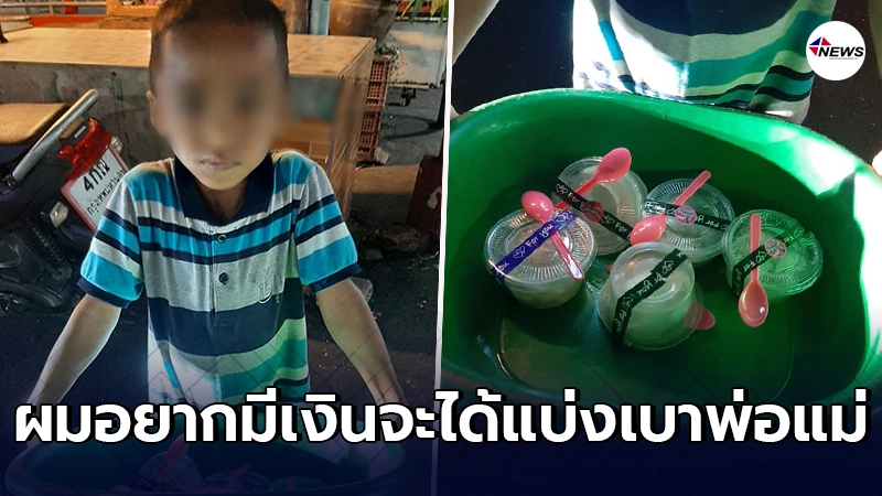หนูน้อยหอบตะกร้า เร่ขายวุ้นมะพร้าว แบ่งเบาภาระให้พ่อแม่