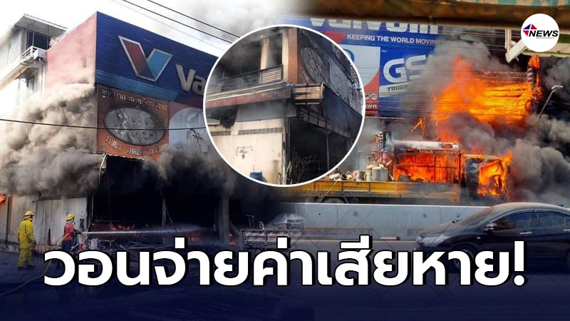 เจ้าของร้านฯเป็นเศร้ากรมทางหลวงยังนิ่งค่าเสียหายจากไฟไหม้กว่า 50 ล้าน เจ้าของร้านฯเป็นเศร้ากรมทางหลวงยังนิ่งค่าเสียหายจากไฟไหม้กว่า 50 ล้าน