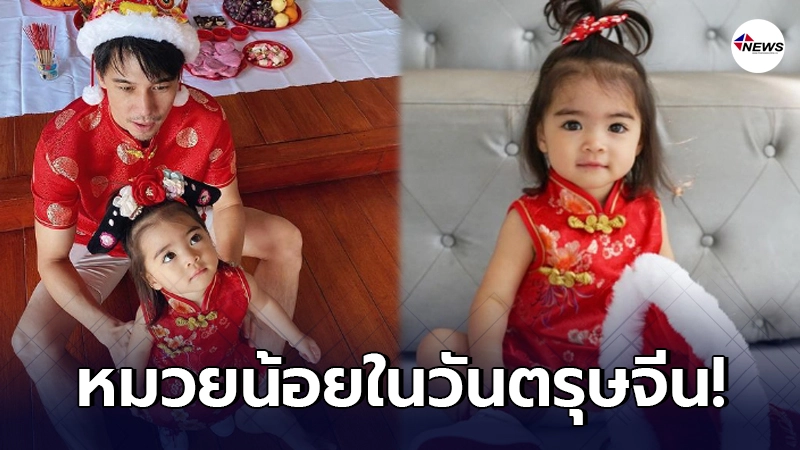 แม่ลิเดีย จับลูกสาว น้องเดมี่ ใส่ชุดกี่เพ้ารับเทศกาลตรุษจีน2021 แม่ลิเดีย จับลูกสาว น้องเดมี่ ใส่ชุดกี่เพ้ารับเทศกาลตรุษจีน2021