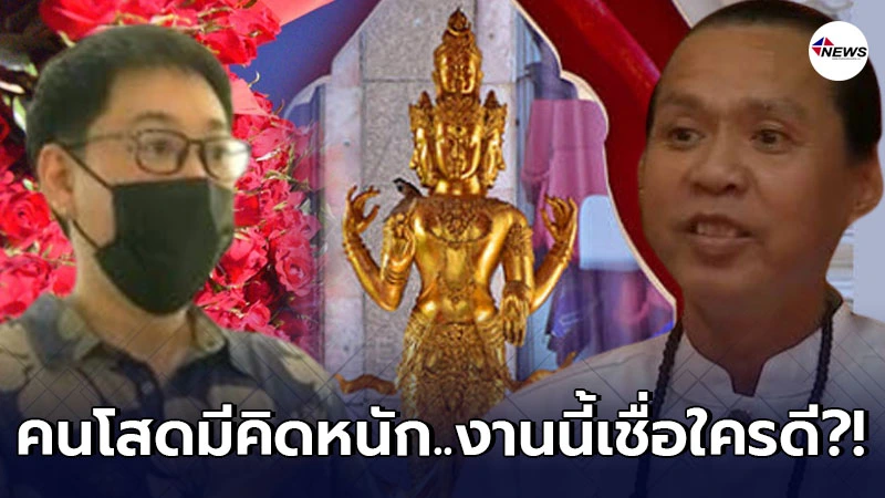 หมอกายชี้เทวรูปหน้าเซ็นทรัลเวิลด์ขอความรักไม่ได้ หมอพราหมณ์คิดอีกแบบ หมอกายชี้เทวรูปหน้าเซ็นทรัลเวิลด์ขอความรักไม่ได้ หมอพราหมณ์คิดอีกแบบ