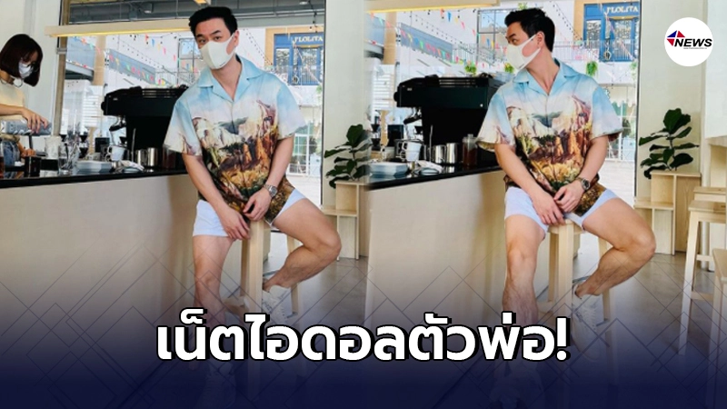 น็อต วิศรุต โพสท่าถ่ายรูปในร้านกาแฟ คนไลก์ทะลุแสน น็อต วิศรุต โพสท่าถ่ายรูปในร้านกาแฟ คนไลก์ทะลุแสน