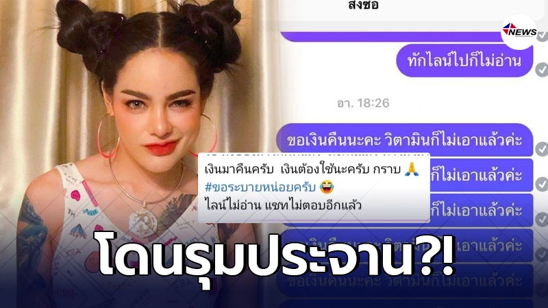 พิมรี่พายโดนประจาน ของไม่ได้ตามที่สั่ง-คืนสินค้าแล้วยังไม่ได้เงินคืน พิมรี่พายโดนประจาน ของไม่ได้ตามที่สั่ง-คืนสินค้าแล้วยังไม่ได้เงินคืน