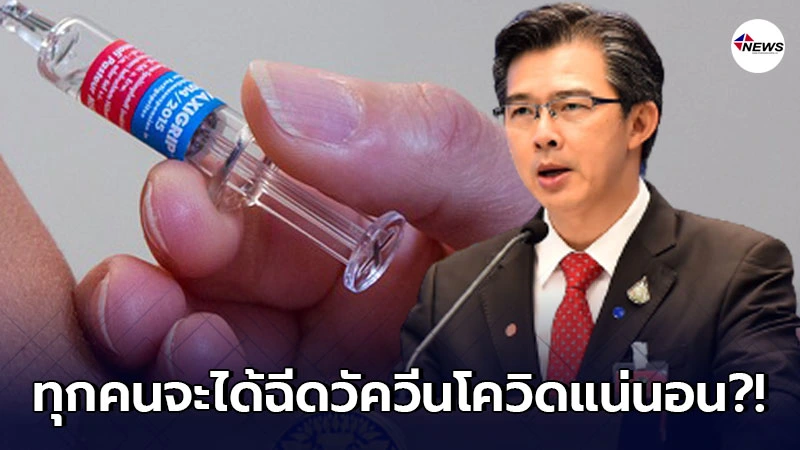 หมอทวีศิลป์ ตอบชัดทุกข้อสงสัย ทุกคนจะได้ฉัดวัคซีนโควิดหรือไม่ หมอทวีศิลป์ ตอบชัดทุกข้อสงสัย ทุกคนจะได้ฉัดวัคซีนโควิดหรือไม่