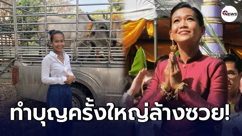 กาละแมร์ พัชรศรี เบญจมาศ ทำบุญครั้งใหญ่ ไถ่ชีวิตโค3ตัว หลังเจอมรสุมชีวิต กาละแมร์ พัชรศรี เบญจมาศ ทำบุญครั้งใหญ่ ไถ่ชีวิตโค3ตัว หลังเจอมรสุมชีวิต