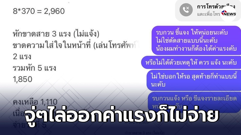 พี่ชายเลือดขึ้นหน้า น้องสาวไปทำงานถูกไล่ออกกระทันหันค่าจ้างก็ไม่ให้ พี่ชายเลือดขึ้นหน้า น้องสาวไปทำงานถูกไล่ออกกระทันหันค่าจ้างก็ไม่ให้