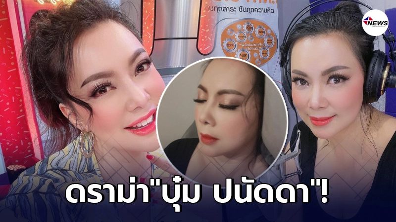 บุ๋ม ปนัดดา ตอบชาวเน็ตเป็นดาราแต่งหน้านอนได้ โดนเหน็บเป็นดาราแล้วยังไง บุ๋ม ปนัดดา ตอบชาวเน็ตเป็นดาราแต่งหน้านอนได้ โดนเหน็บเป็นดาราแล้วยังไง