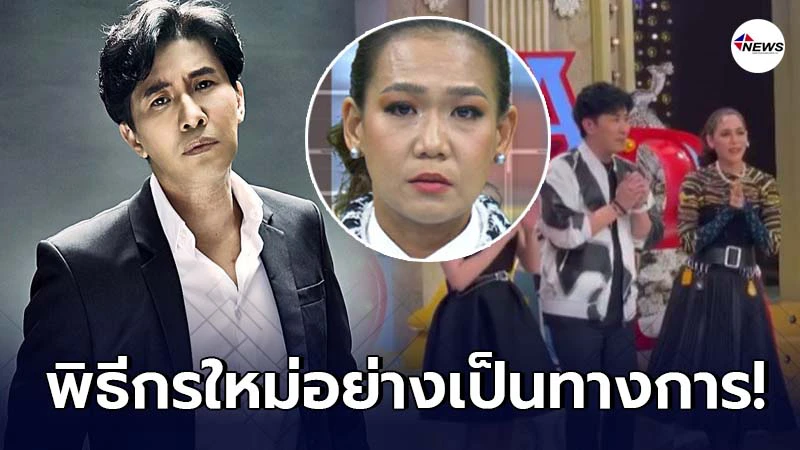 เฉลยแล้ว หนุ่ม กรรชัย เปิดตัวเป็นพิธีกรใหม่รายการ 3 แซ่บแทนกาละแมร์ เฉลยแล้ว หนุ่ม กรรชัย เปิดตัวเป็นพิธีกรใหม่รายการ 3 แซ่บแทนกาละแมร์