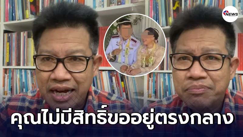 ทนายเดชา ซัดกลับตำรวจแต่งงานซ้อน คุณไม่มีสิทธิ์ขออยู่ตรงกลาง ทนายเดชา ซัดกลับตำรวจแต่งงานซ้อน คุณไม่มีสิทธิ์ขออยู่ตรงกลาง