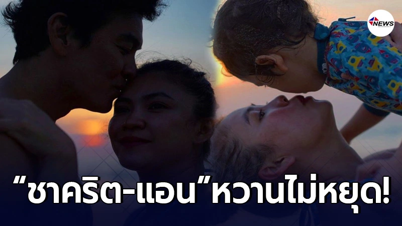 อิจฉาหนักมาก ชาคริต-แอน ภัททิรา สวีททะเลภูเก็ต หวานจนฉุดไม่อยู่ อิจฉาหนักมาก ชาคริต-แอน ภัททิรา สวีททะเลภูเก็ต หวานจนฉุดไม่อยู่