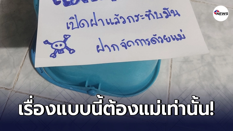 ลูกชายผวา ต้องขอความช่วยเหลือจากแม่ หลังเจอแขกไม่ได้รับเชิญบุกถึงบ้าน ลูกชายผวา ต้องขอความช่วยเหลือจากแม่ หลังเจอแขกไม่ได้รับเชิญบุกถึงบ้าน