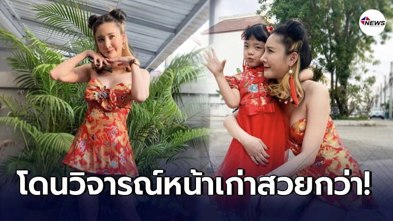 แตงโม นิดา สวนกลับคนวิจารณ์เมื่อก่อนสวยกว่า หลังไปทำจมูกมาใหม่ แตงโม นิดา สวนกลับคนวิจารณ์เมื่อก่อนสวยกว่า หลังไปทำจมูกมาใหม่