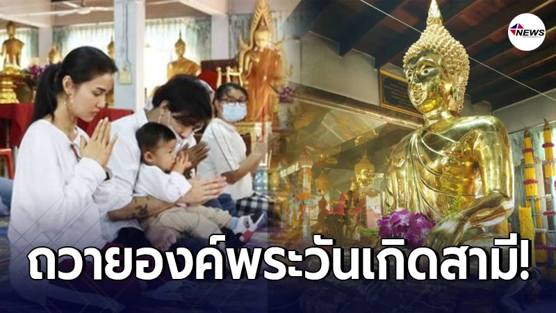 ชมพู่ ก่อนบ่าย พาลูกชาย ทำบุญถวายพระ เสริมสิริมงคล ในวันเกิดสามี ชมพู่ ก่อนบ่าย พาลูกชาย ทำบุญถวายพระ เสริมสิริมงคล ในวันเกิดสามี