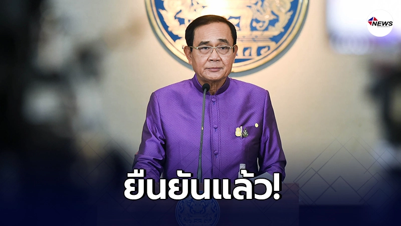 นายกยืนยัน วัคซีนโควิด 2 แสนโดส ถึงไทยปลายเดือน ก.พ.นี้ นายกยืนยัน วัคซีนโควิด 2 แสนโดส ถึงไทยปลายเดือน ก.พ.นี้