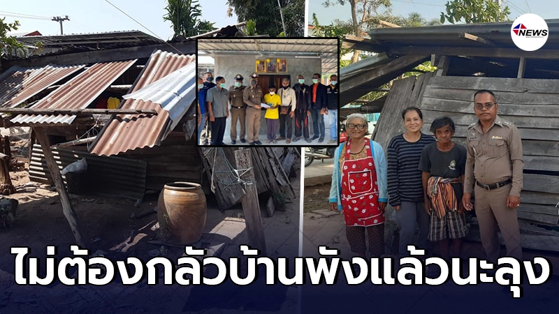 ชื่นชม พ.ต.ท.ถนัด ช่วยเดินเรื่องจนสร้างบ้านใหม่ให้ ลุงมั่น ชื่นชม พ.ต.ท.ถนัด ช่วยเดินเรื่องจนสร้างบ้านใหม่ให้ ลุงมั่น